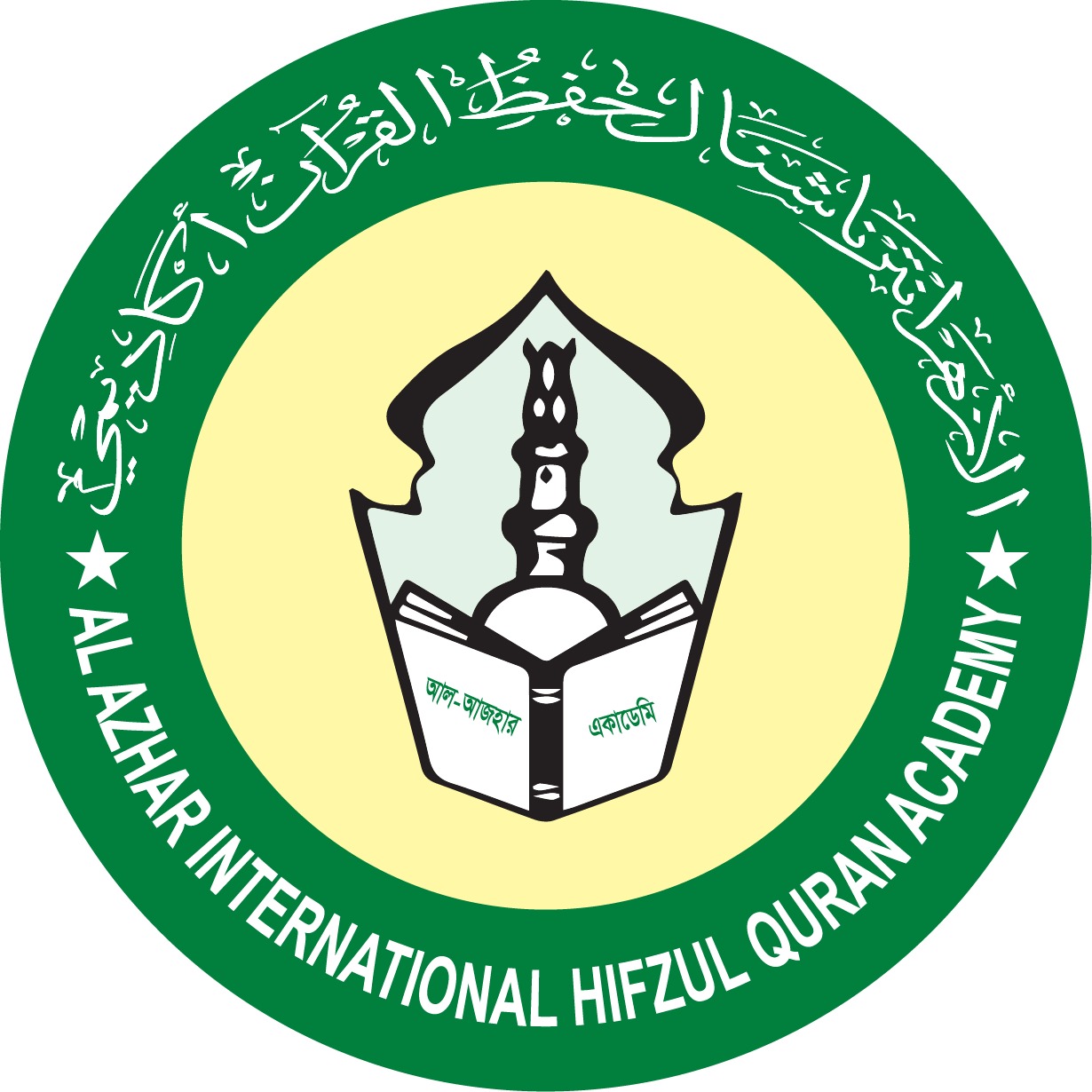 আল আজহার ইন্টারন্যাশনাল হিফজুল কুরআন একাডেমি