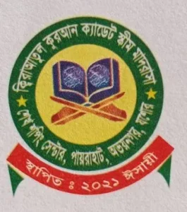 ক্বিরাআতুল কুরআন ক্যাডেট স্কীম মাদরাসা