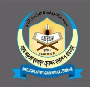 দারুত তাকওয়া হুফফাজুল কোরআন মাদরাসা ও এতিমখানা