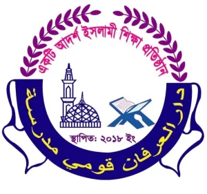 দারুল ইরফান ক্বওমী মাদ্রাসা