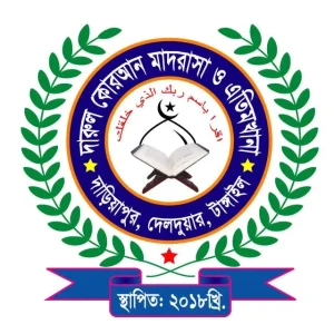দারুল কোরআন মাদরাসা ও এতিমখানা