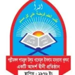 পল্লীমঙ্গল শামছুল উলূম খাদেমুল ইসলাম মাদরাসা (ছবক ব্যবহারকারী মাদ্রাসা)