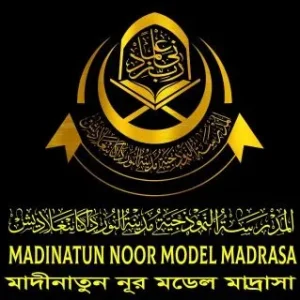 মাদীনাতুন নূর মডেল মাদ্রাসা