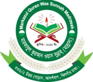 মারকাযুল কুরআন ওয়াস সুন্নাহ( মাদ্রাসা)