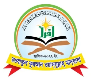 রওজাতুল কুরআন ওয়াসসুন্নাহ্ মাদরাসা