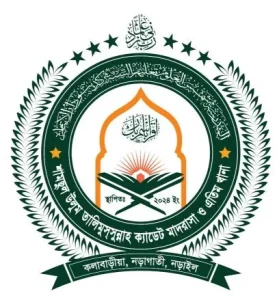 শামছুল উলুম তালিমুসসন্নাহ ক্যাডেট মাদরাসা ও এতিমখানা