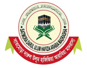 সাতমোড়া দারুল উলুম হাফিজিয়া আরাবিয়া মাদ্রাসা
