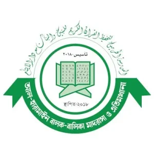 আল হারামাইন বালক বালিকা মাদরাসা হিফজখানা ও এতিমখানা
