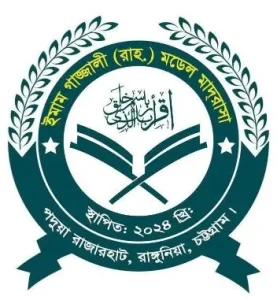 ইমাম গাজ্জালী (রহ.) মডেল মাদ্রাসা