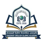 টেকেরহাট ইংলিশ ইসলামিক একাডেমি (ছবক ব্যবহারকারী মাদ্রাসা)