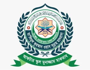 তা'লিমুল কুরআন ওয়াস সুন্নাহ মাদরাসা