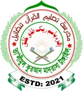 তা’লীমুল কুরআন মাদরাসা টাঙ্গাইল