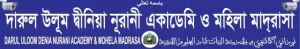 দারুল উলূম দ্বীনিয়া নূরানী একাডেমি ও মহিলা মাদ্রাসা