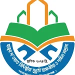 হক্বের দা'ওয়াত সিদ্দিক্বীয়া সুন্নতী হাফেজীয়া ও দাখিল মাদ্রাসা (ছবক ব্যবহারকারী মাদ্রাসা)