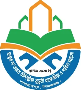 হক্বের দা'ওয়াত সিদ্দিক্বীয়া সুন্নতী হাফেজীয়া ও দাখিল মাদ্রাসা