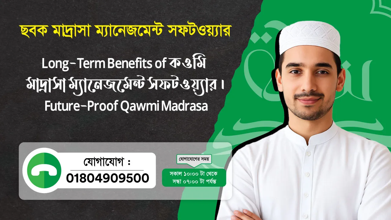 ছবক মাদ্রাসা সফটওয়্যার - Long Term Benefits of কওমি মাদ্রাসা ম্যানেজমেন্ট সফটওয়্যার