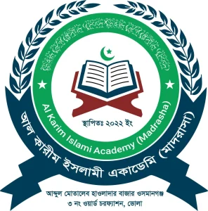 আল কারীম ইসলামী একাডেমি (মাদরাসা)