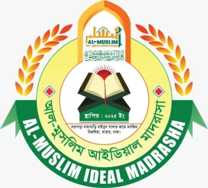 আল মুসলিম আইডিয়াল মাদরাসা
