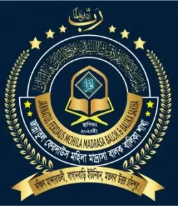 জান্নাতুল ফেরদাউস মহিলা মাদ্রাসা
