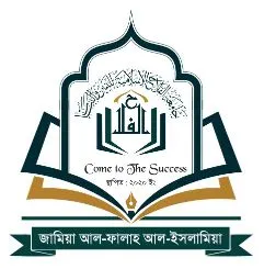 জামিয়া আল-ফালাহ আল-ইসলামিয়া