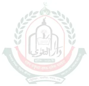 দারুত তাক্বওয়া বালক বালিকা মাদ্রাসা