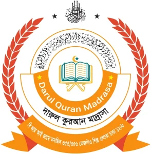 দারুল কুরআন মাদ্রাসা