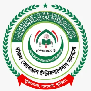 দারুল কোরআন ইন্টারন্যাশনাল মাদরাসা বালক বালিকা শাখা।