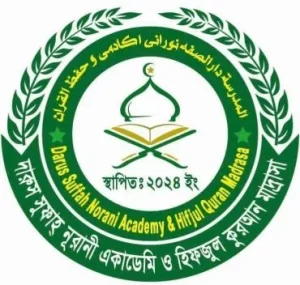 দারুস সুফাহ্ নূরানী একাডেমি ও হিফজুল কুরআন মাদ্রাসা