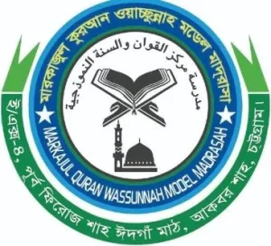 মারকাজুল কুরআন ওয়াচ্ছুন্নাহ মডেল মাদ্রাসা