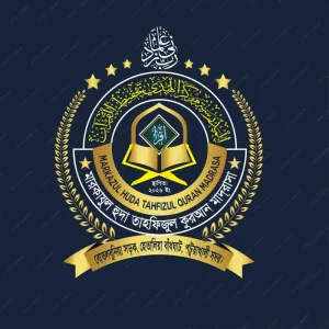 মারকাযুল হুদা তাহফিজুল কোরআন মাদরাসা