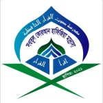 সওতুল কোরআন হাফিজিয়া মাদ্রাসা (ছবক ব্যবহারকারী মাদ্রাসা)