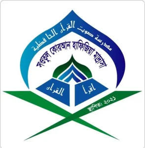 সওতুল কোরআন হাফিজিয়া মাদ্রাসা