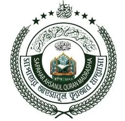 সাপাহার আহসানুল কোরআন মাদ্রাসা (বালিকা শাখা)
