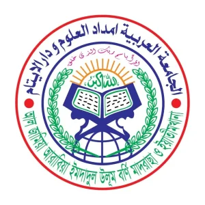 আল জামিয়া আরাবিয়া ইমদাদুল উলূম বর্ণি মাদরাছা ও ইয়াতীমখানা