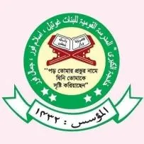 খাদিজাতুল কুবরা রা. মহিলা কওমি মাদরাসা