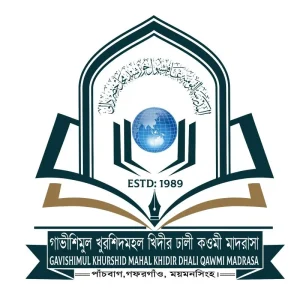 গাভীশিমুল খুরশিদ মহল খিদীর ঢালী মাদ্রাসা