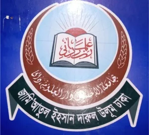জামি,আতুল ইহসান দারুল উলূম ঢাকা