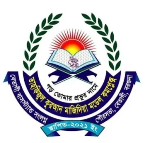 তাহফিজুল কুরআন মাজিদিয়া মাদরাসা