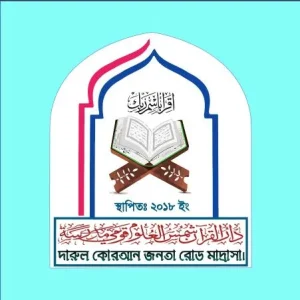 দারুল কুরআন জনতা রোড মাদ্রাসা।