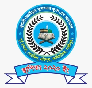 নূরানী তা'লীমুল কুরআন স্কুল এন্ড মাদ্রাসা।