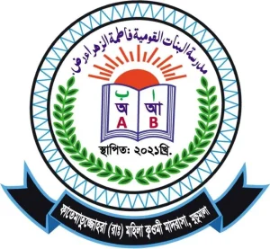 ফাতেমাতুজ্জোহরা (রাঃ) মহিলা ক্বওমী মাদরাসা