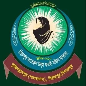 বিরামপুর ফাতেহুল উলূম কওমী মহিলা মাদরাসা