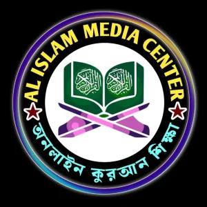 মারকাজুল কুরআন আইয়ূবীয়া মাদ্রাসা (অনলাইন কুরআন শিক্ষা)