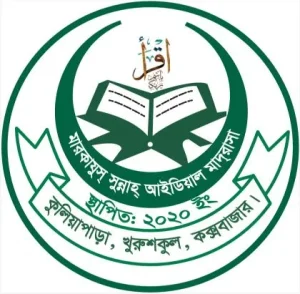 মারকাযুস্ সুন্নাহ্ আইডিয়াল মাদ্রাসা