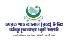হযরত শাহ জালাল (রহ.) ইন্টারন্যাশনাল তাহফিজুল কুরআন মাদরাসা ও নূরানী কিন্ডারগার্টেন