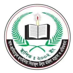 আল জামিয়াতুল হুসাইনিয়া সিরাজুল উলুম মহিলা মাদ্রাসা ও এতিমখানা