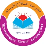 ইসলাহুন নিসা মাদরাসা (ছবক ব্যবহারকারী মাদ্রাসা)