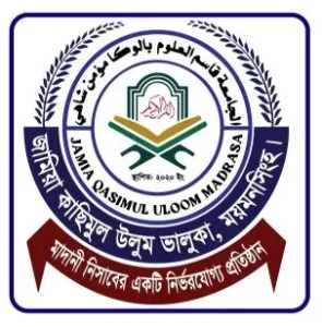 জামিয়া কাছিমুল উলুম (মাদানী নিসাব) ভালুকা