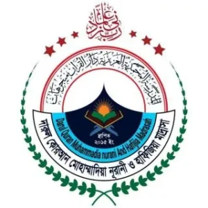 দারুল কোরআন মোহাম্মাদিয়া নূরানী ও হাফিজিয়া মাদ্রাসা