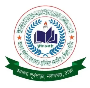 আগলা পূর্বপাড়া মাদরাসায়ে হাফিজিয়া এমদাদিয়া ও লিল্লাহ বোর্ডিং